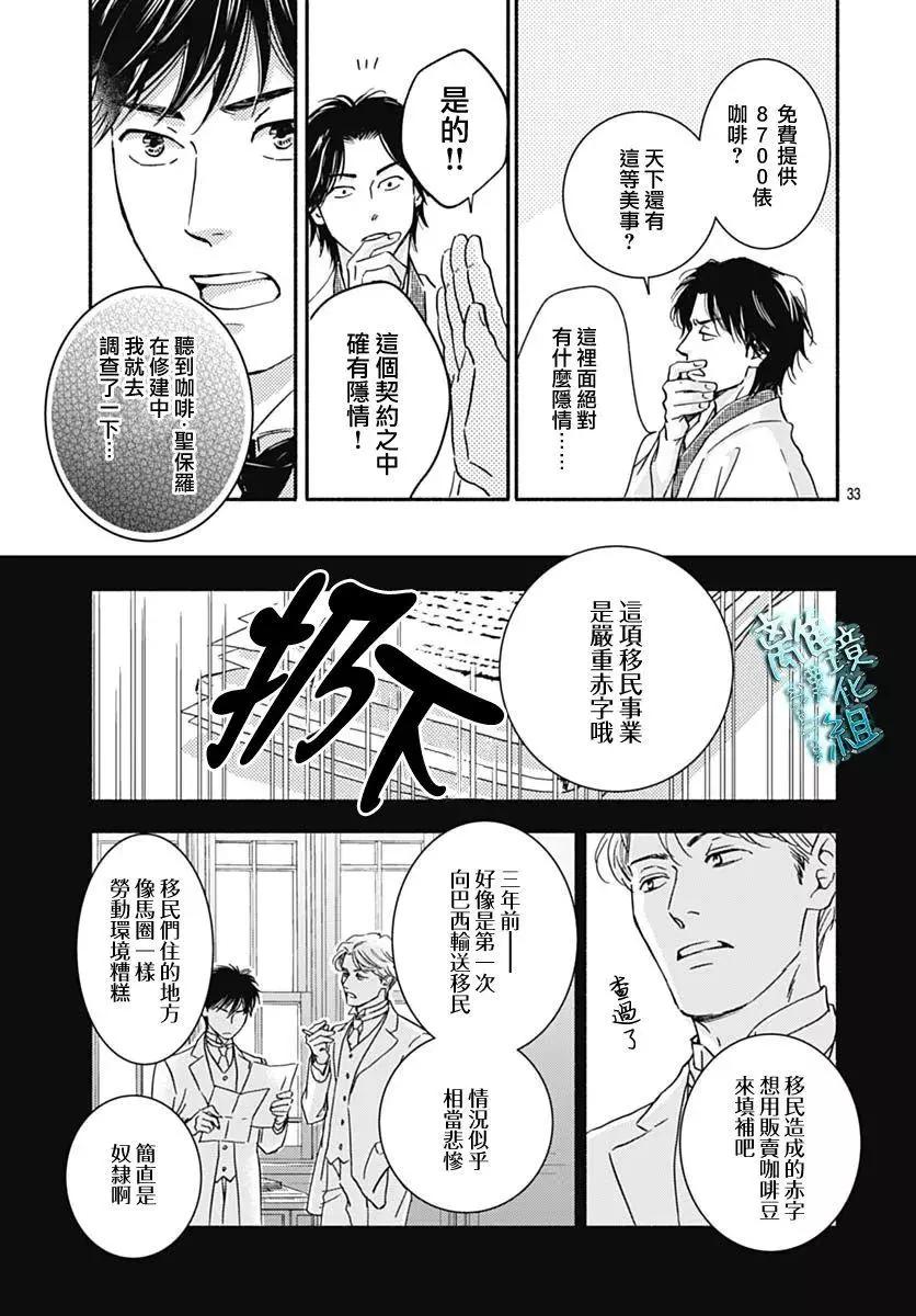 《时光流逝，向桥前行》第31话 第35页