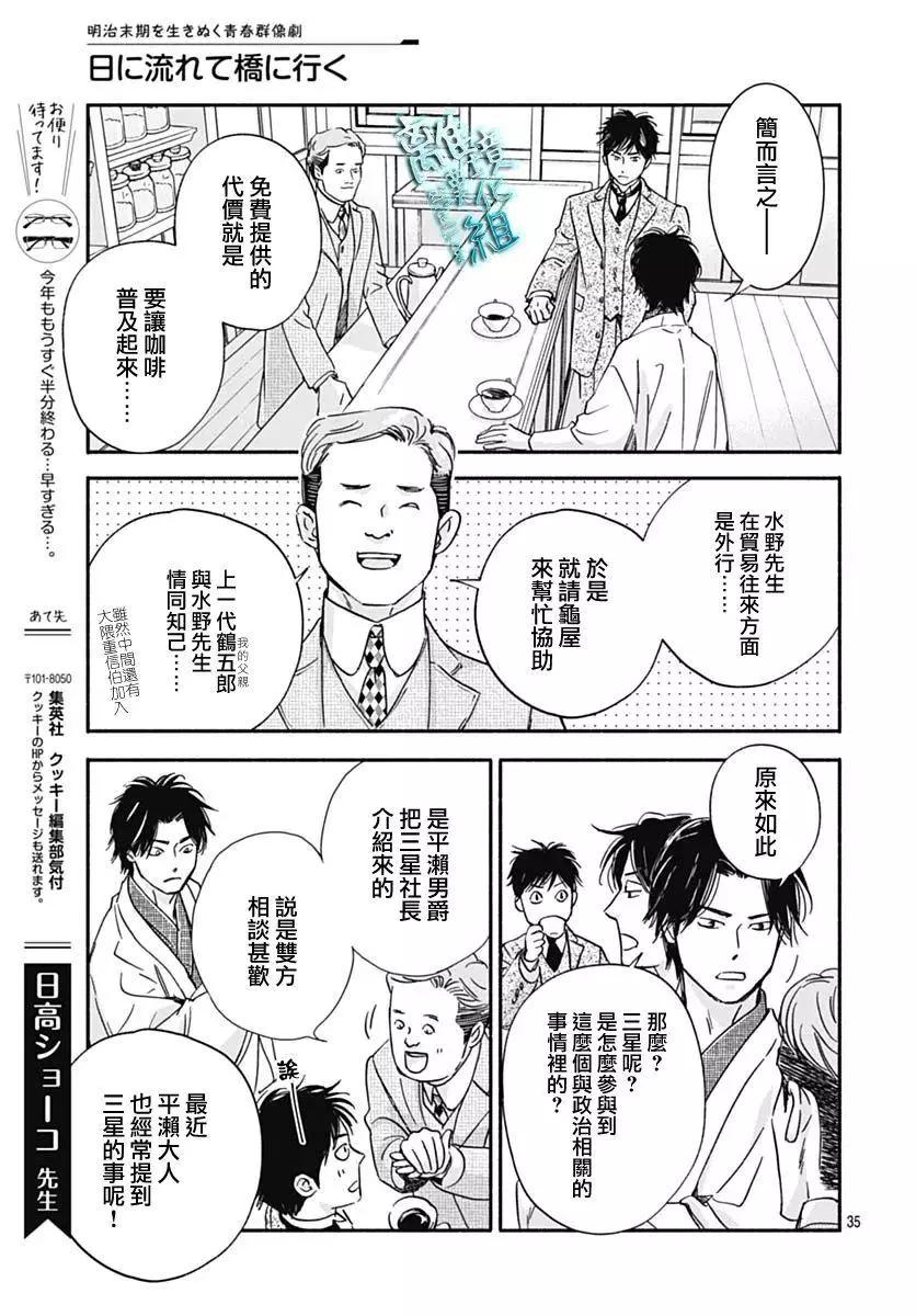 《时光流逝，向桥前行》第31话 第37页