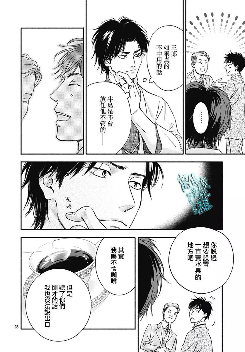 《时光流逝，向桥前行》第31话 第38页