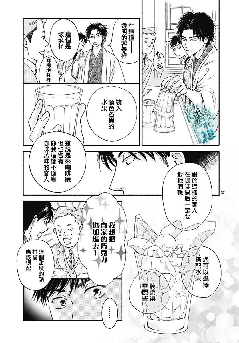 《时光流逝，向桥前行》第31话 第39页
