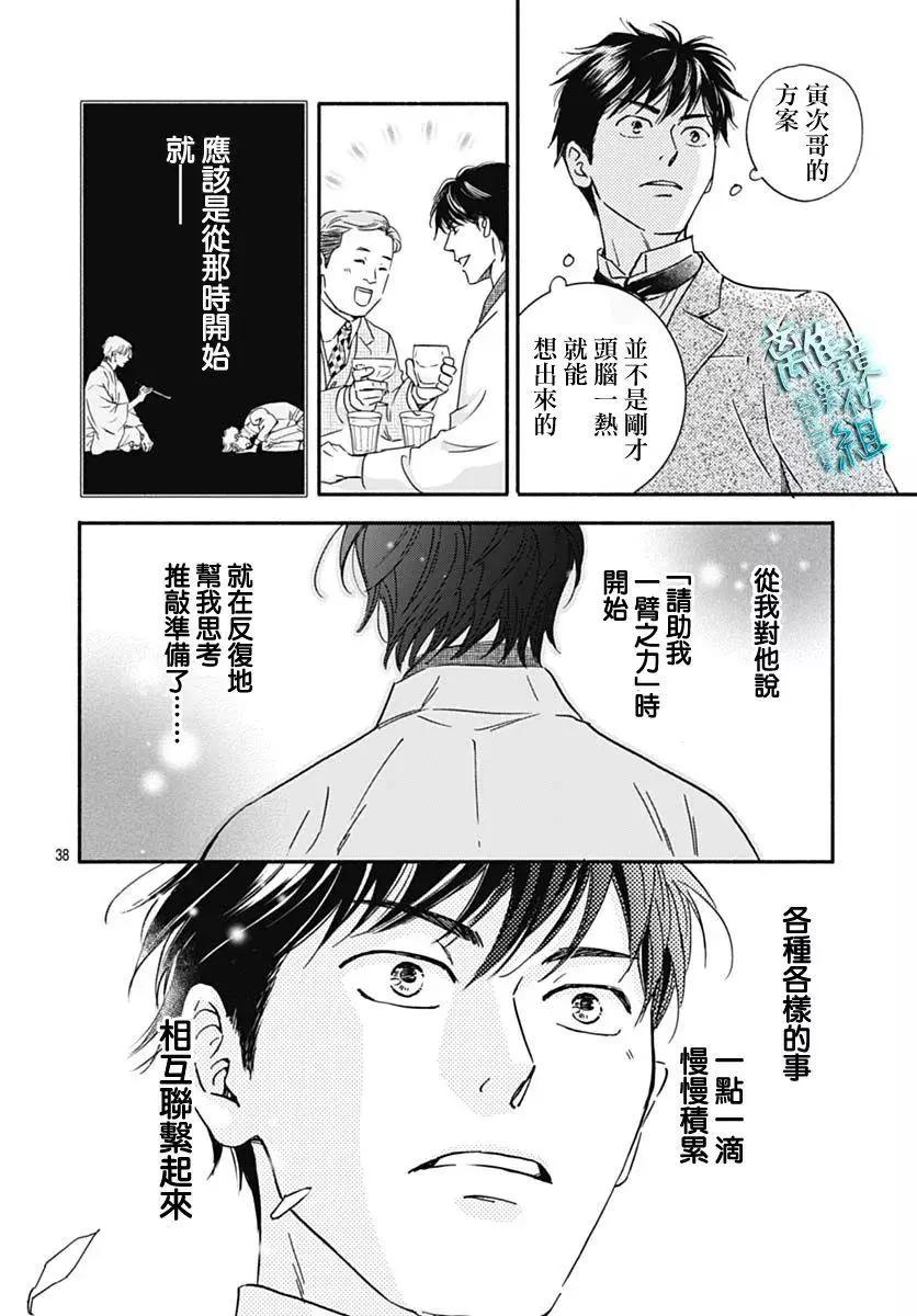 《时光流逝，向桥前行》第31话 第40页