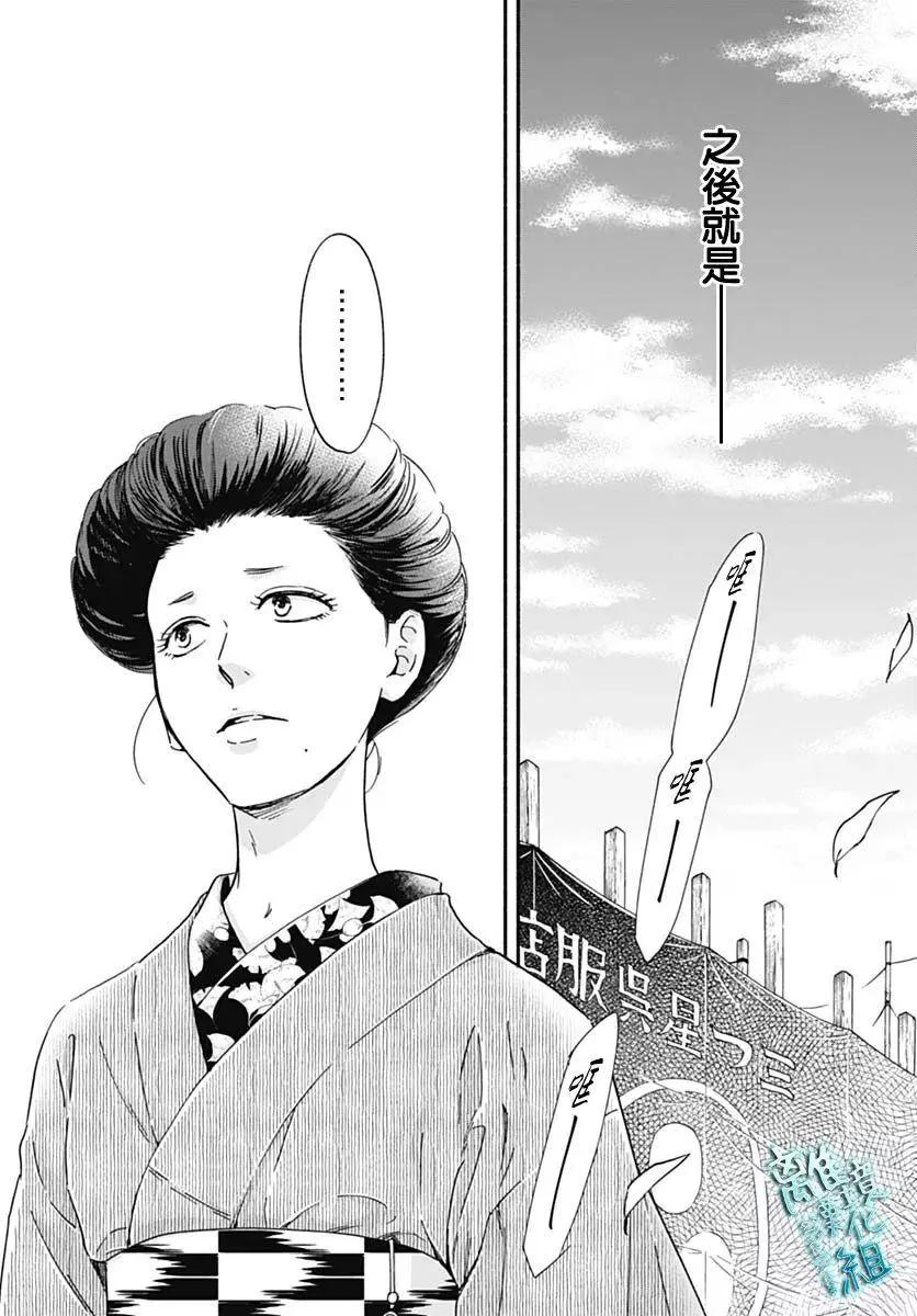 《时光流逝，向桥前行》第31话 第41页