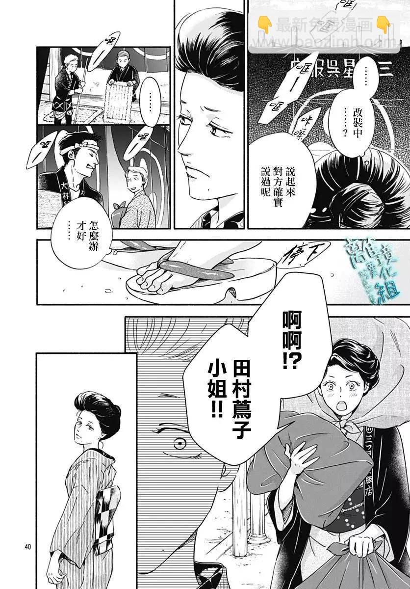 《时光流逝，向桥前行》第31话 第42页