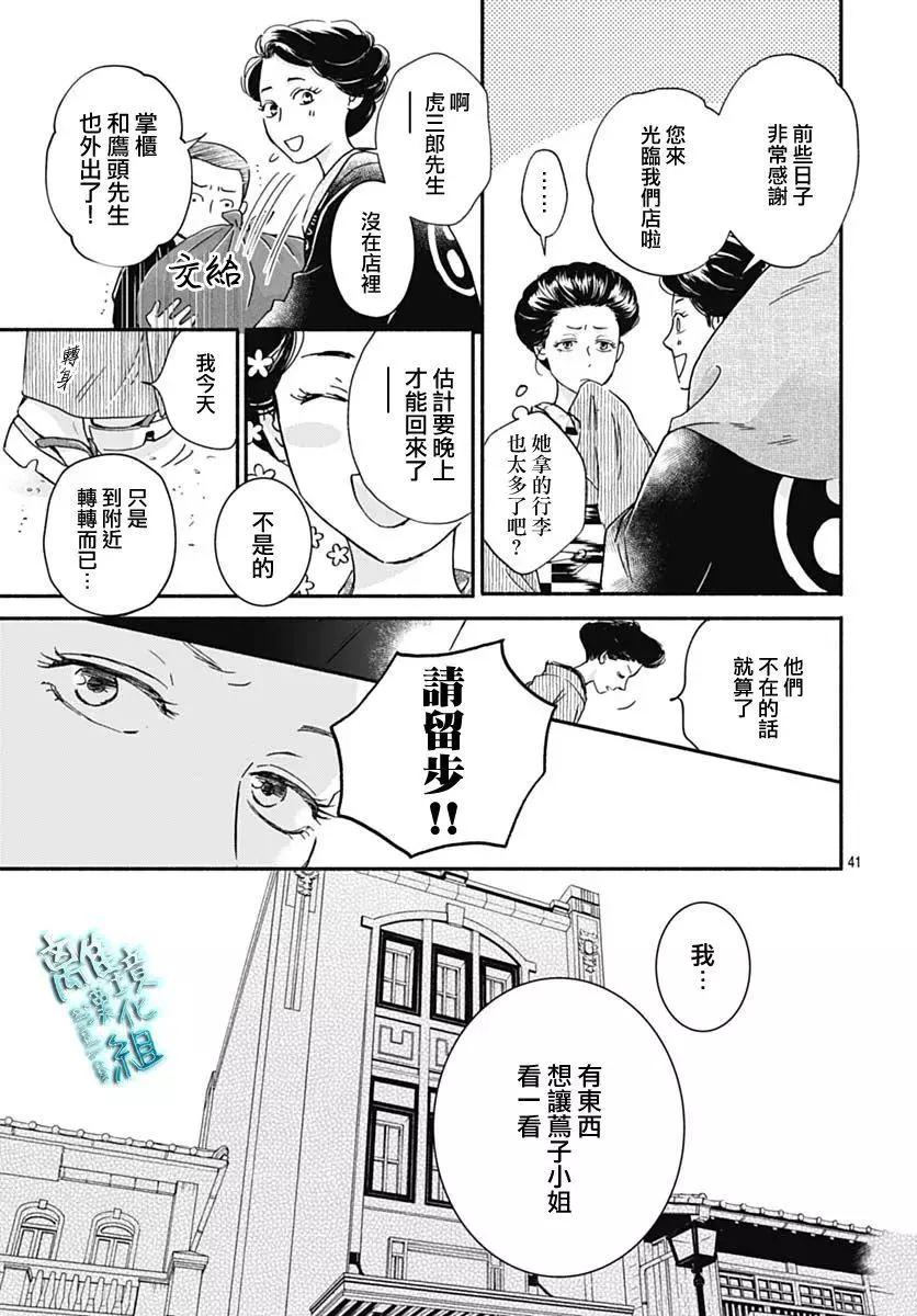《时光流逝，向桥前行》第31话 第43页