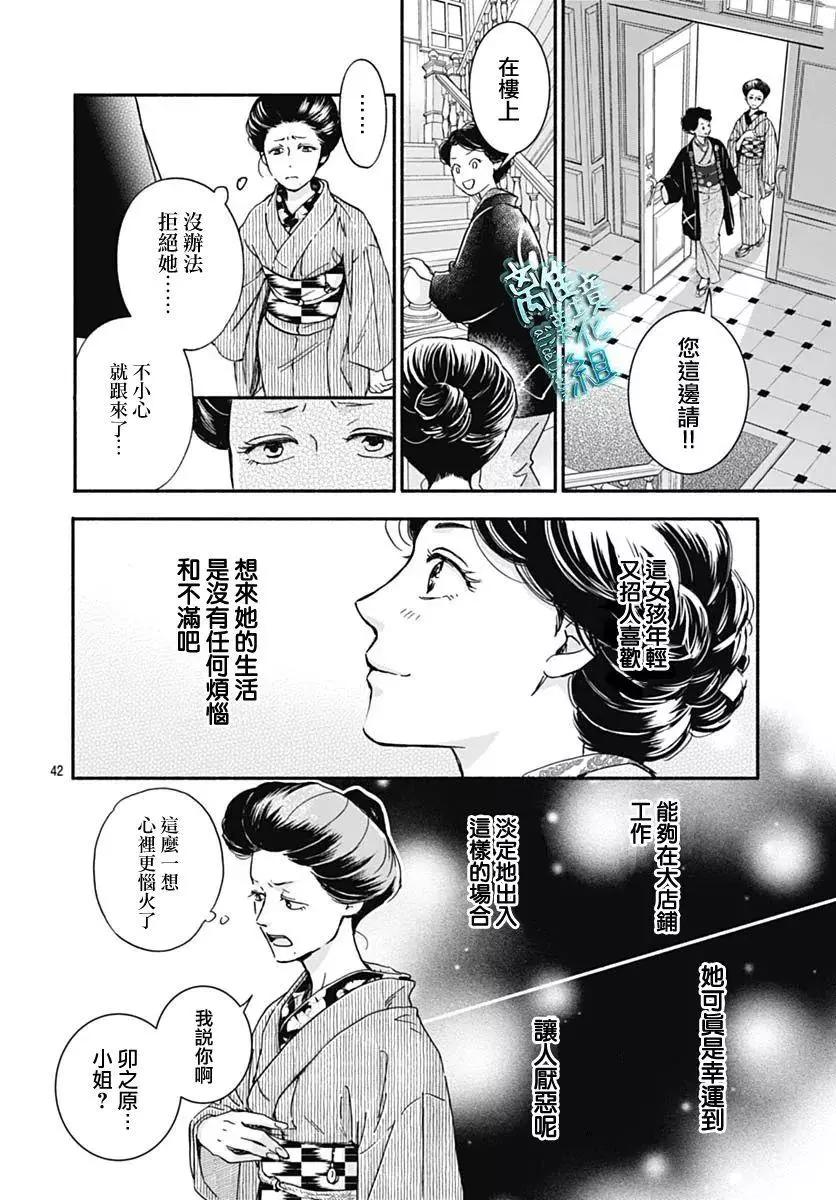 《时光流逝，向桥前行》第31话 第44页