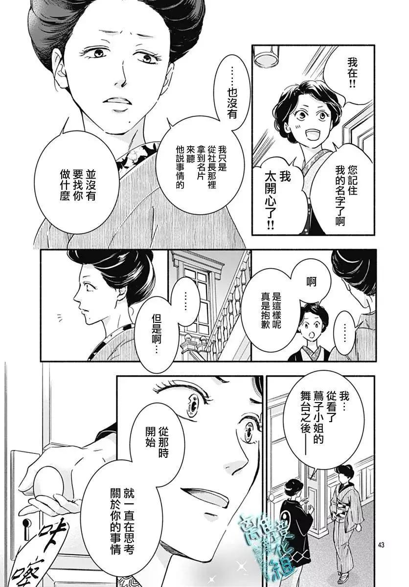 《时光流逝，向桥前行》第31话 第45页