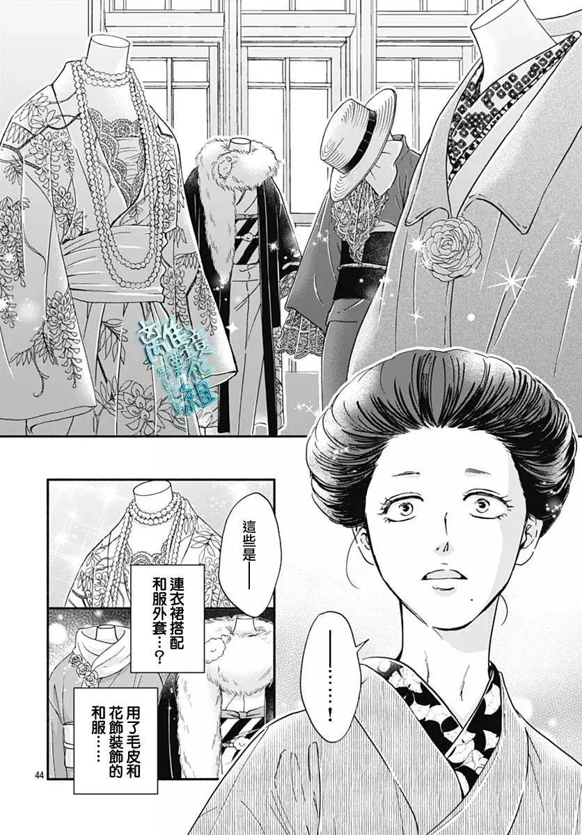 《时光流逝，向桥前行》第31话 第46页