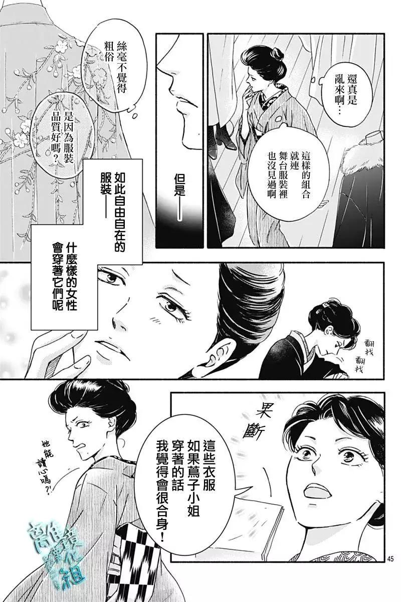 《时光流逝，向桥前行》第31话 第47页