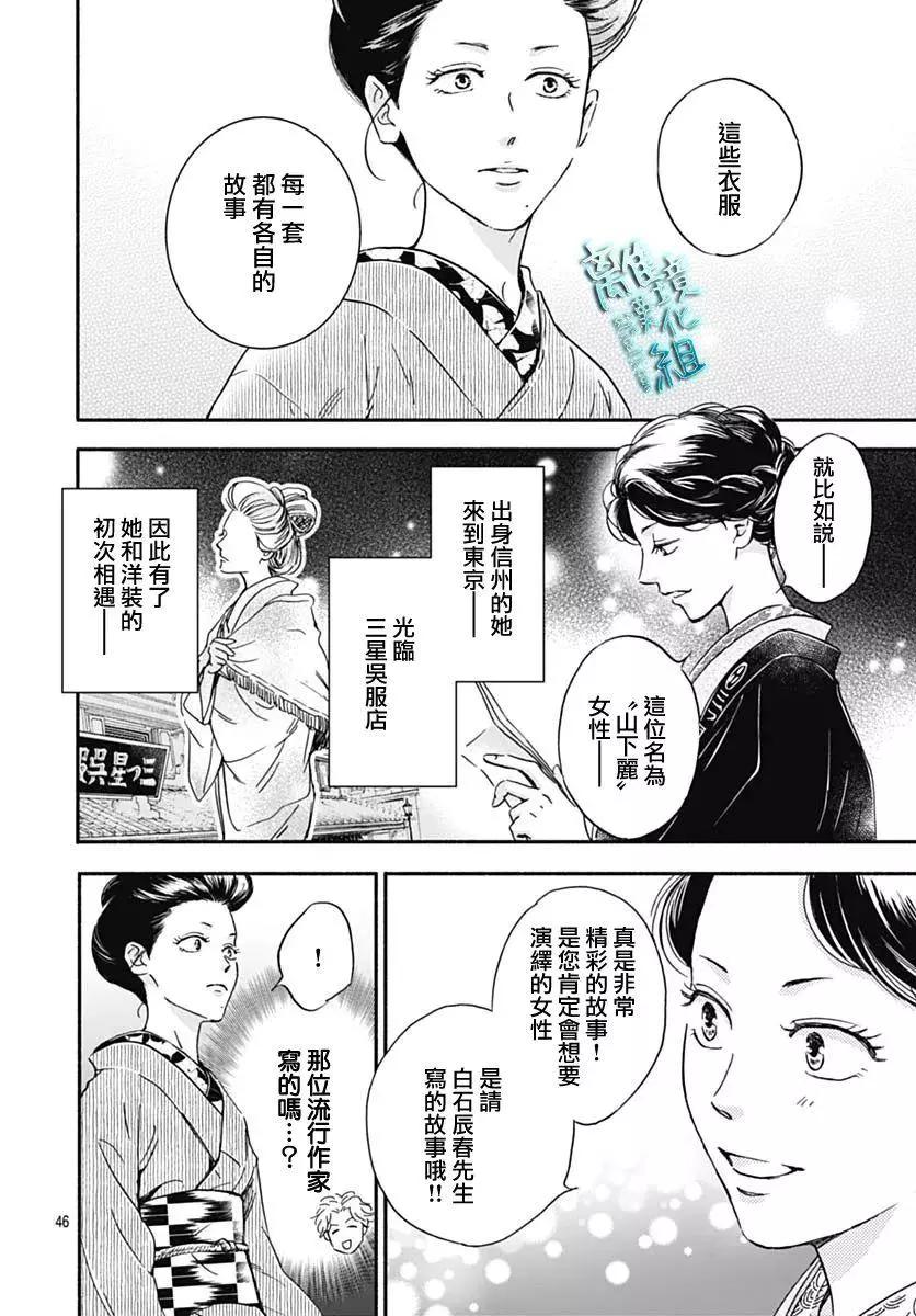 《时光流逝，向桥前行》第31话 第48页
