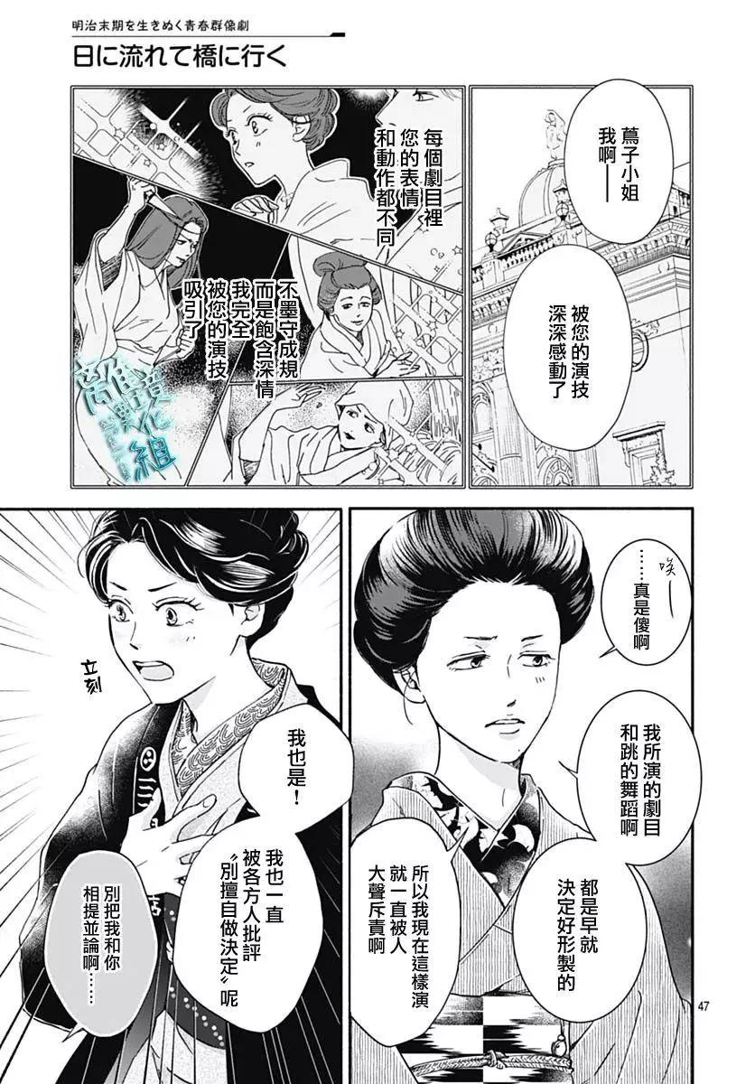 《时光流逝，向桥前行》第31话 第49页