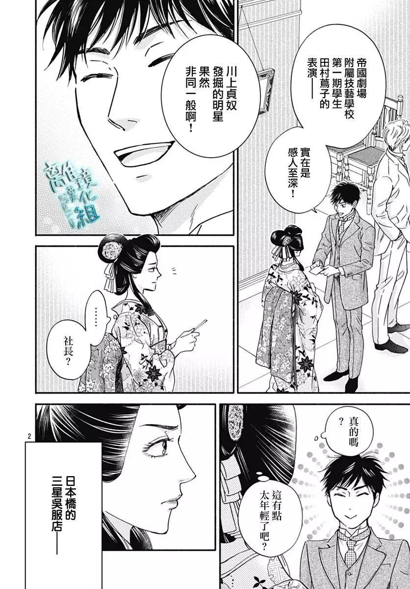 《时光流逝，向桥前行》第31话 第4页