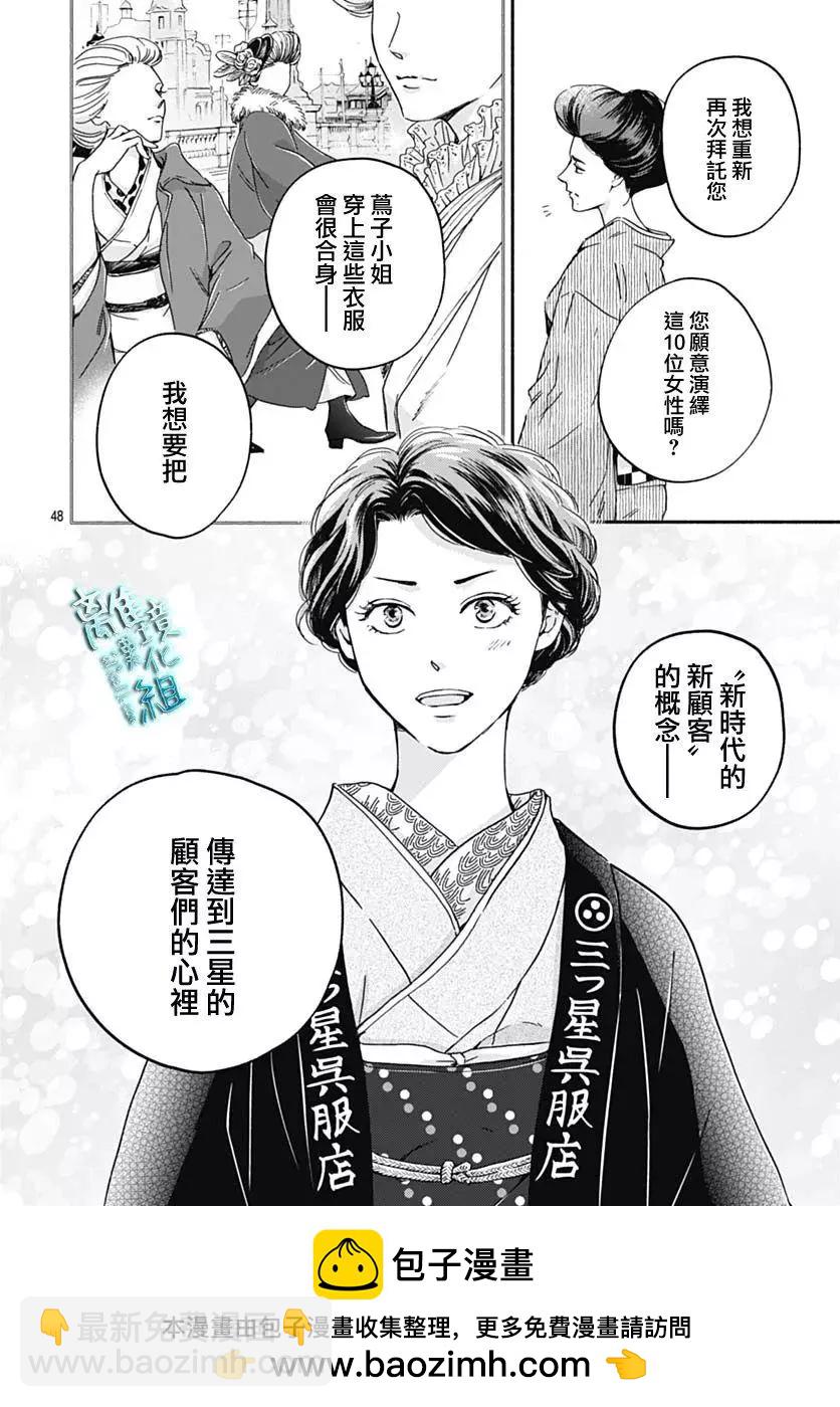 《时光流逝，向桥前行》第31话 第50页