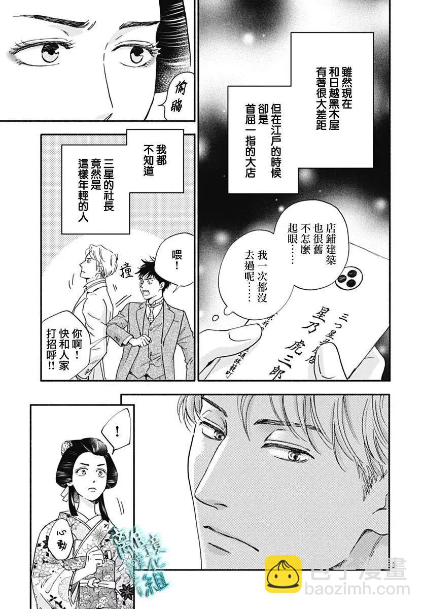 《时光流逝，向桥前行》第31话 第5页