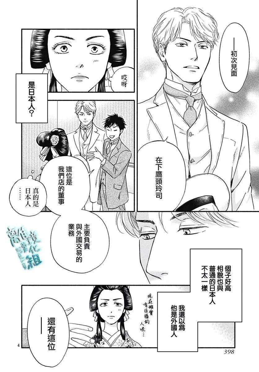 《时光流逝，向桥前行》第31话 第6页