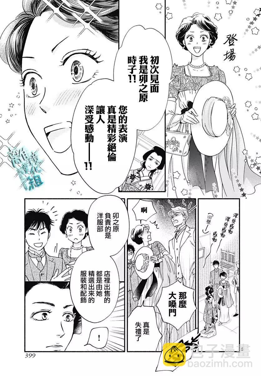 《时光流逝，向桥前行》第31话 第7页
