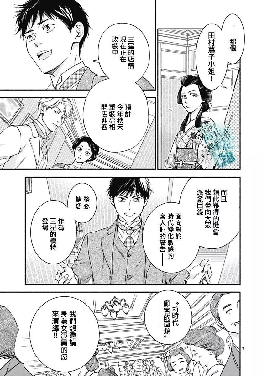 《时光流逝，向桥前行》第31话 第9页