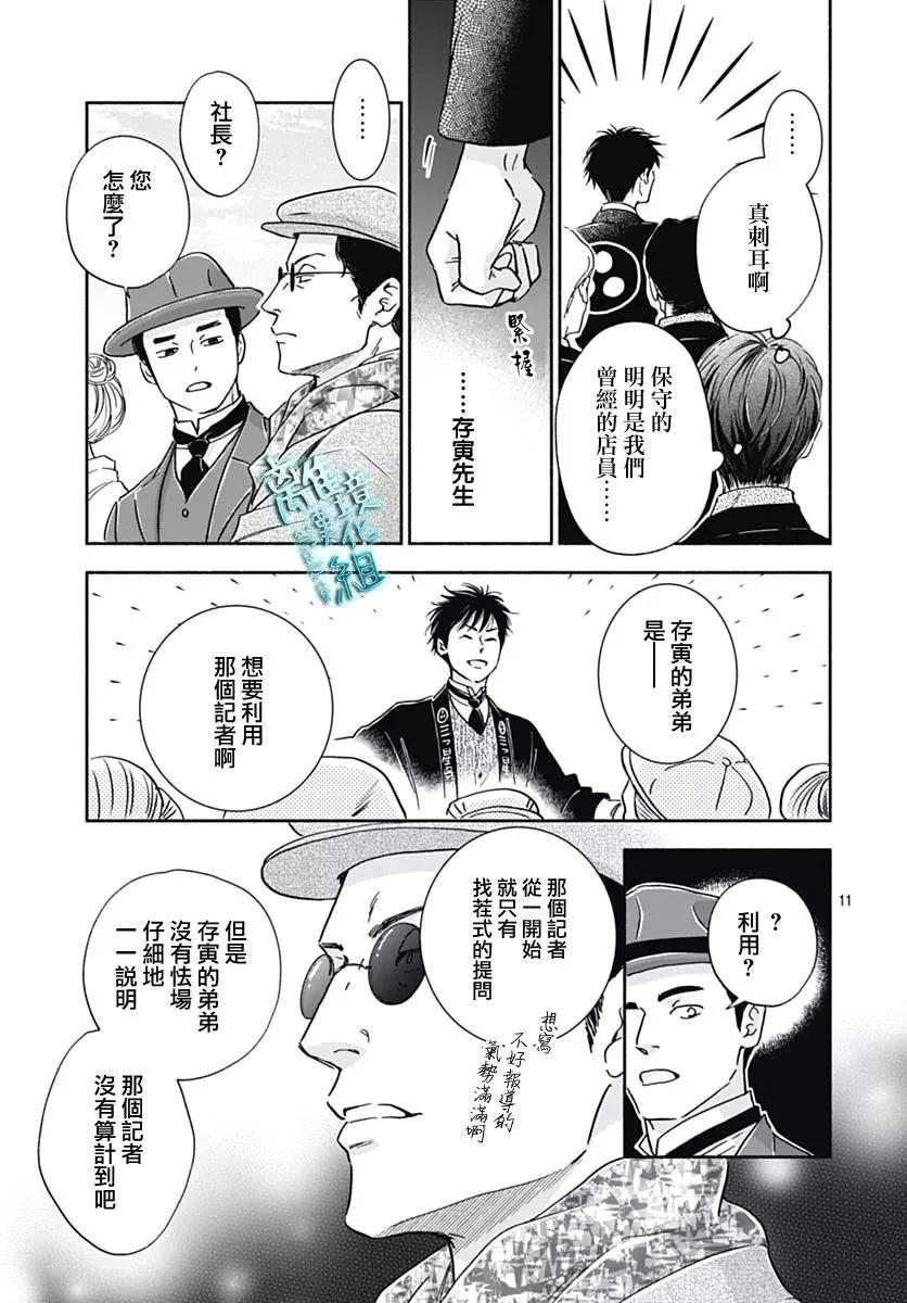 《时光流逝，向桥前行》第33话 第10页