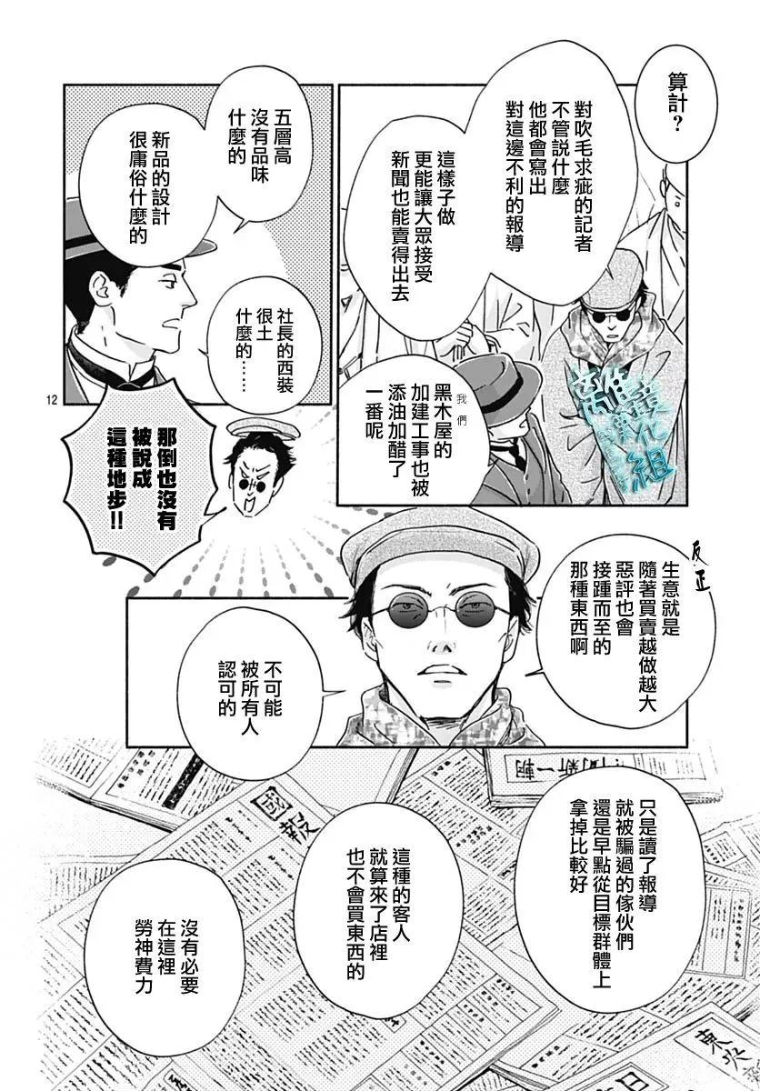 《时光流逝，向桥前行》第33话 第11页