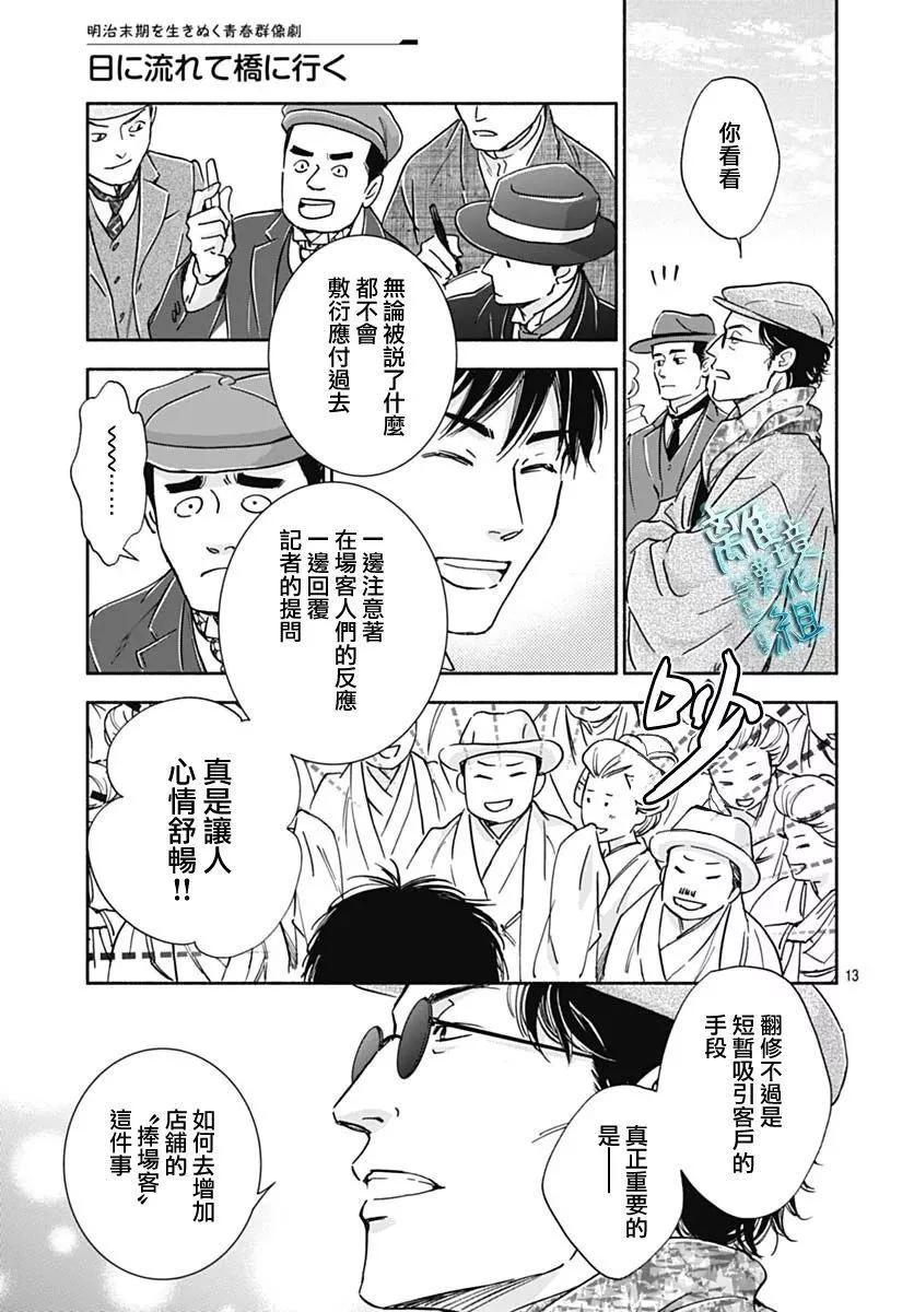 《时光流逝，向桥前行》第33话 第12页