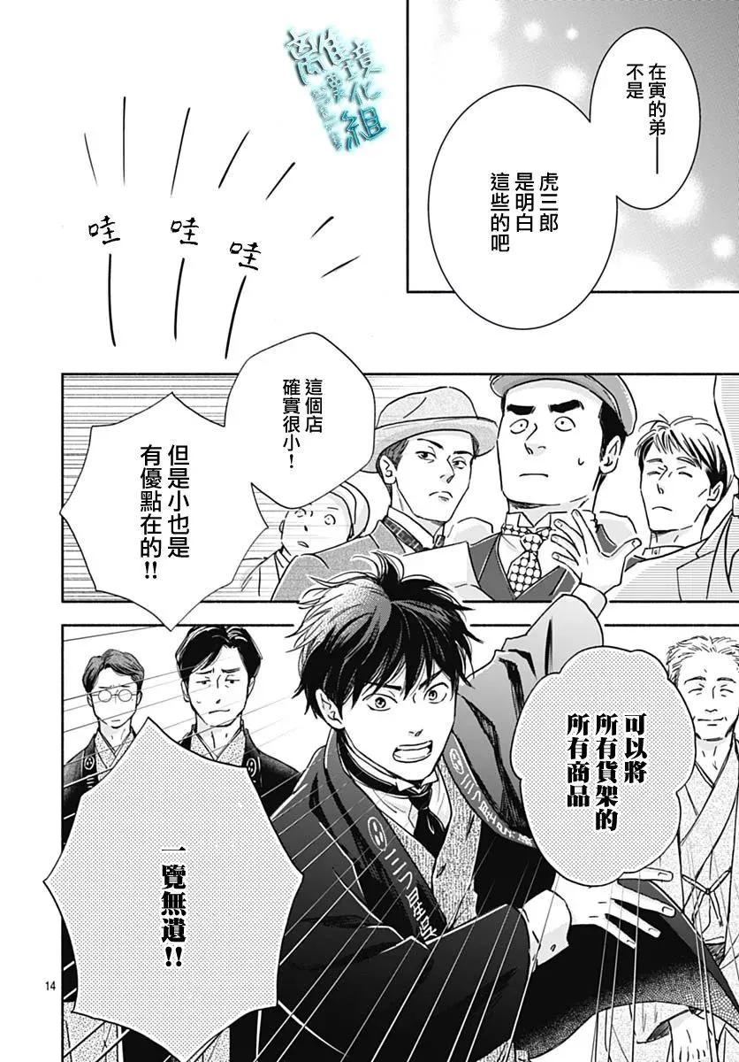 《时光流逝，向桥前行》第33话 第13页
