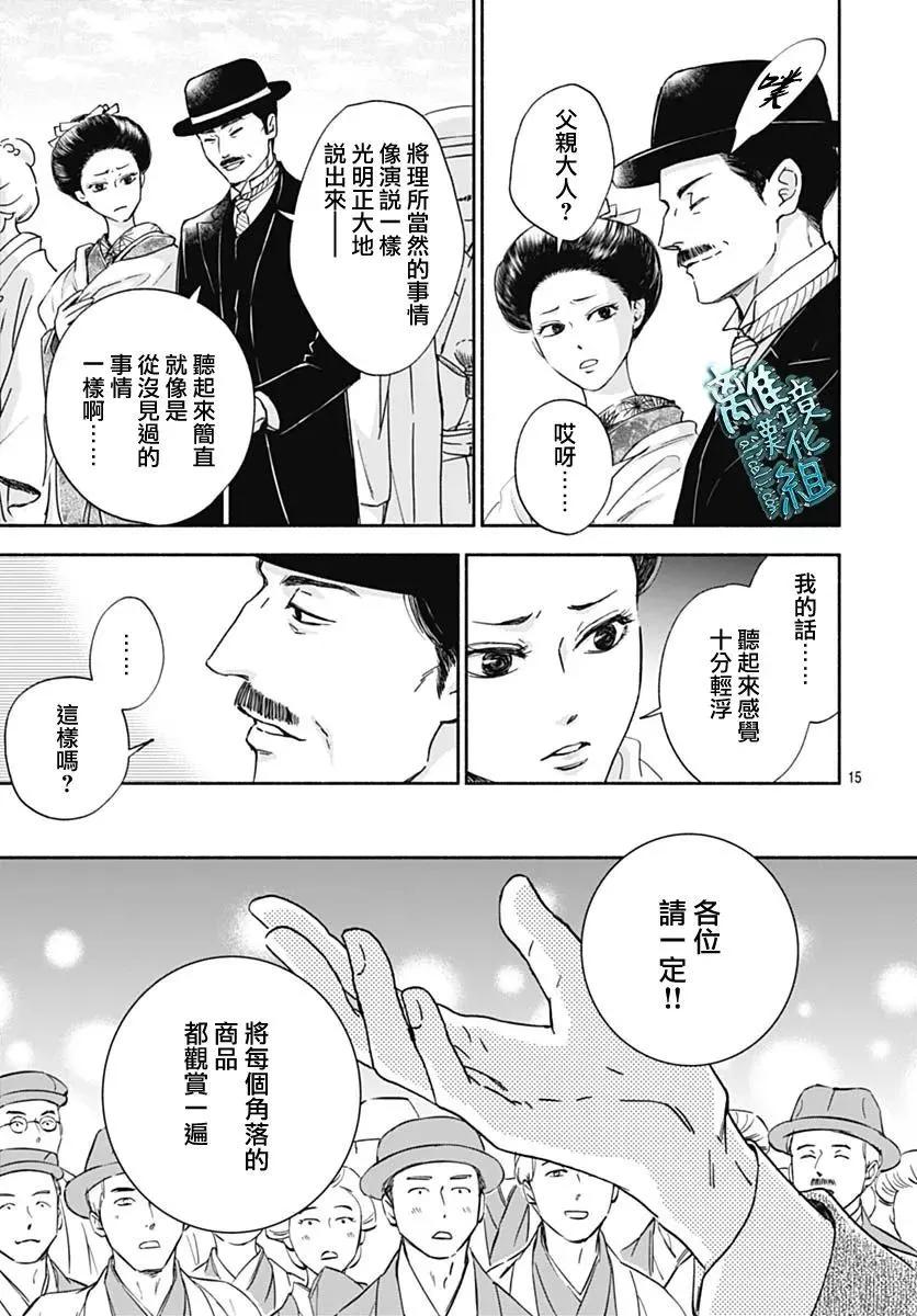 《时光流逝，向桥前行》第33话 第14页
