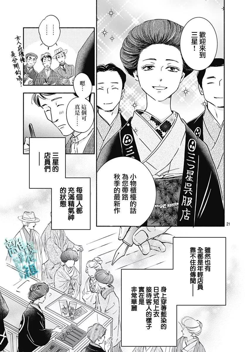 《时光流逝，向桥前行》第33话 第18页