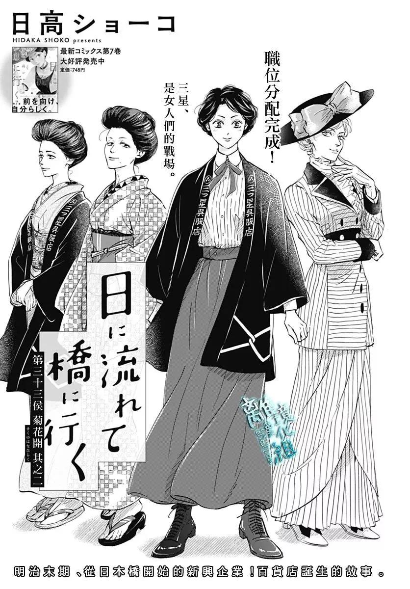《时光流逝，向桥前行》第33话 第1页