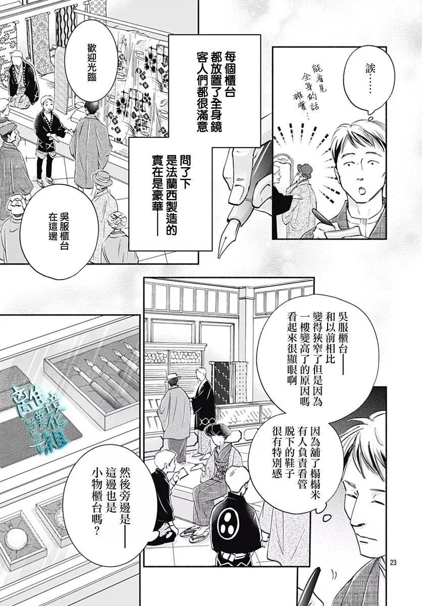 《时光流逝，向桥前行》第33话 第20页
