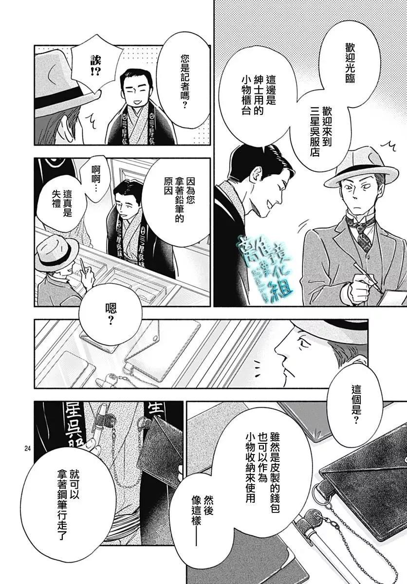《时光流逝，向桥前行》第33话 第21页