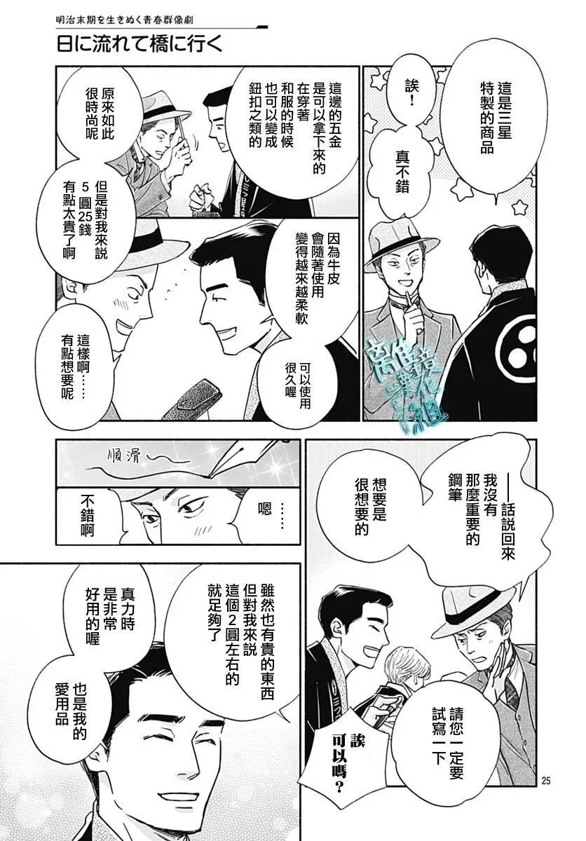 《时光流逝，向桥前行》第33话 第22页