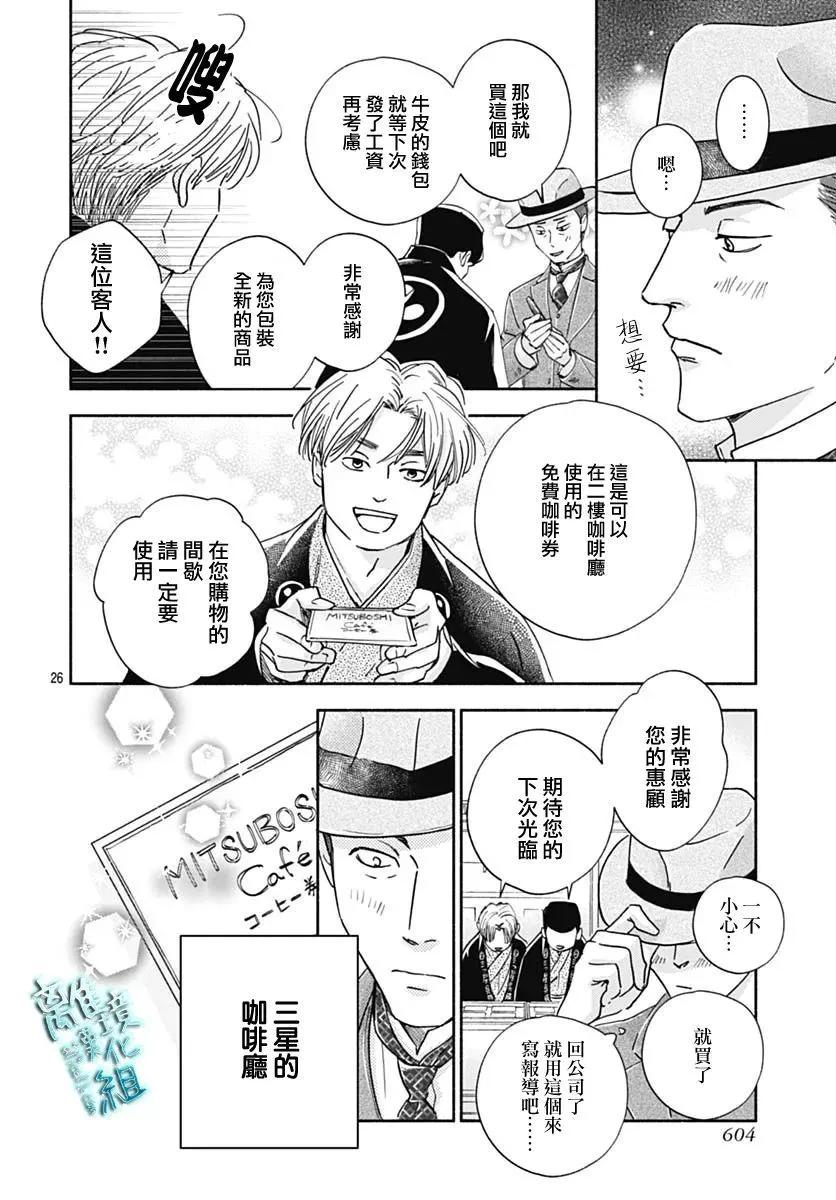 《时光流逝，向桥前行》第33话 第23页