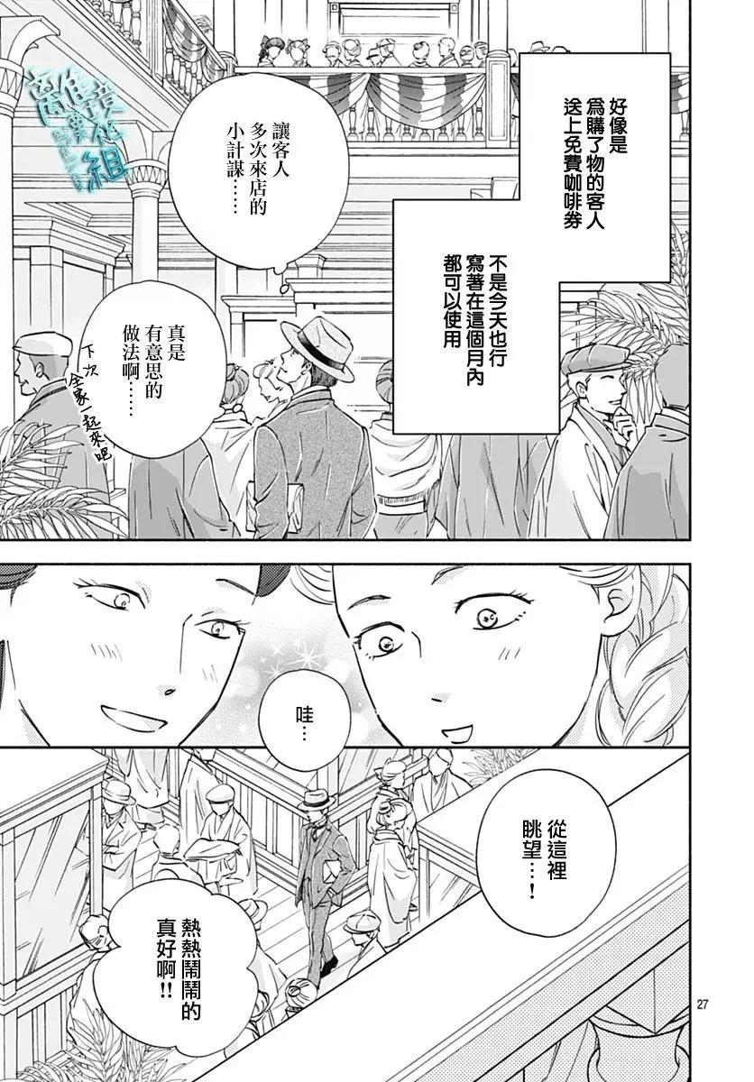 《时光流逝，向桥前行》第33话 第24页