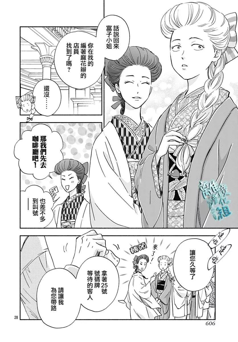 《时光流逝，向桥前行》第33话 第25页