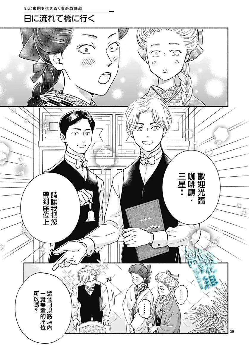 《时光流逝，向桥前行》第33话 第26页
