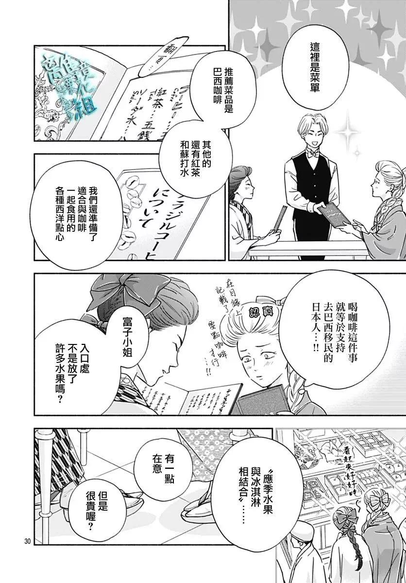 《时光流逝，向桥前行》第33话 第27页