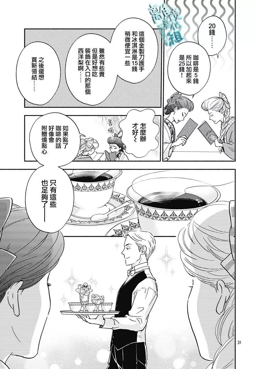 《时光流逝，向桥前行》第33话 第28页
