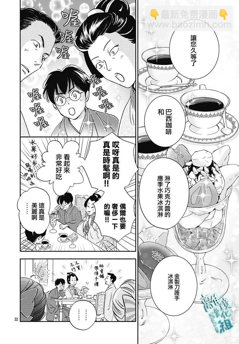 《时光流逝，向桥前行》第33话 第29页
