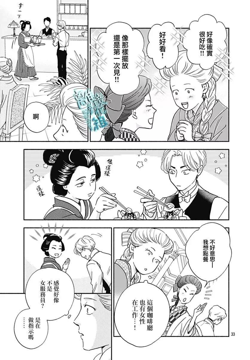 《时光流逝，向桥前行》第33话 第30页