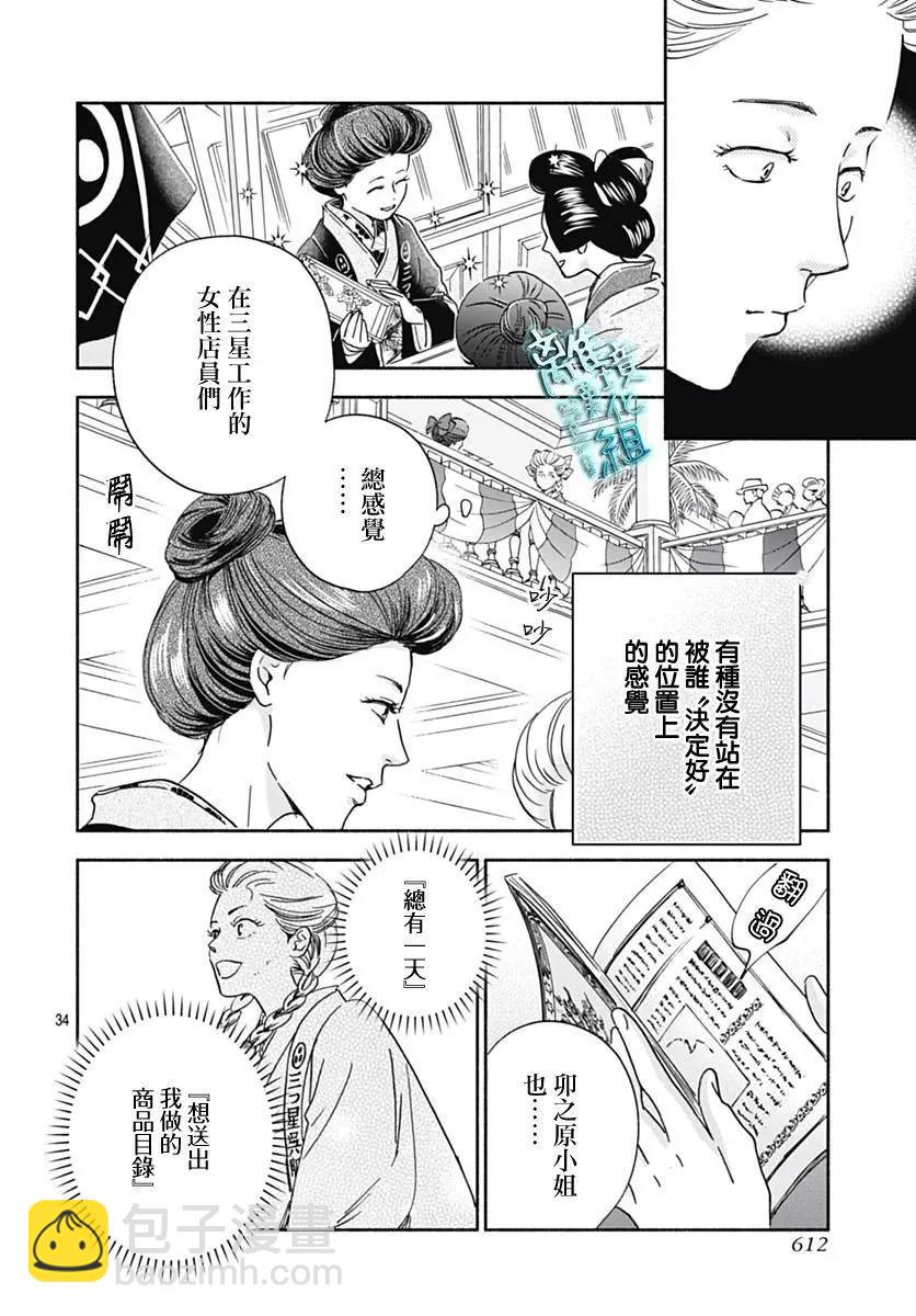 《时光流逝，向桥前行》第33话 第31页