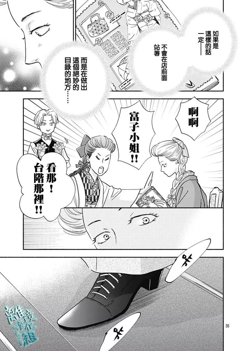《时光流逝，向桥前行》第33话 第32页