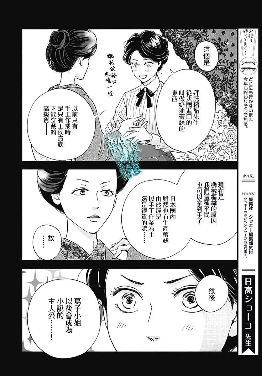 《时光流逝，向桥前行》第33话 第36页
