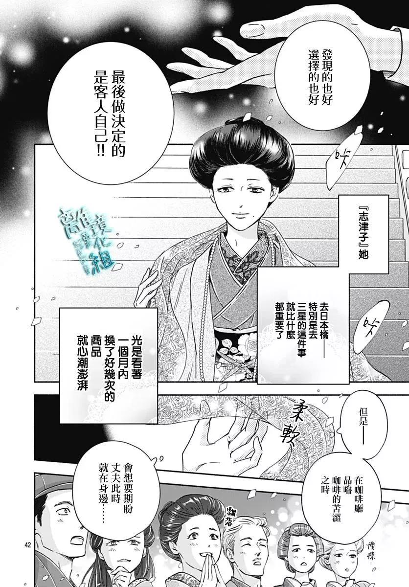 《时光流逝，向桥前行》第33话 第38页