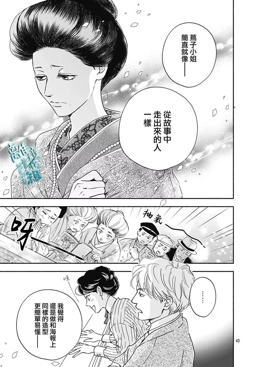 《时光流逝，向桥前行》第33话 第39页
