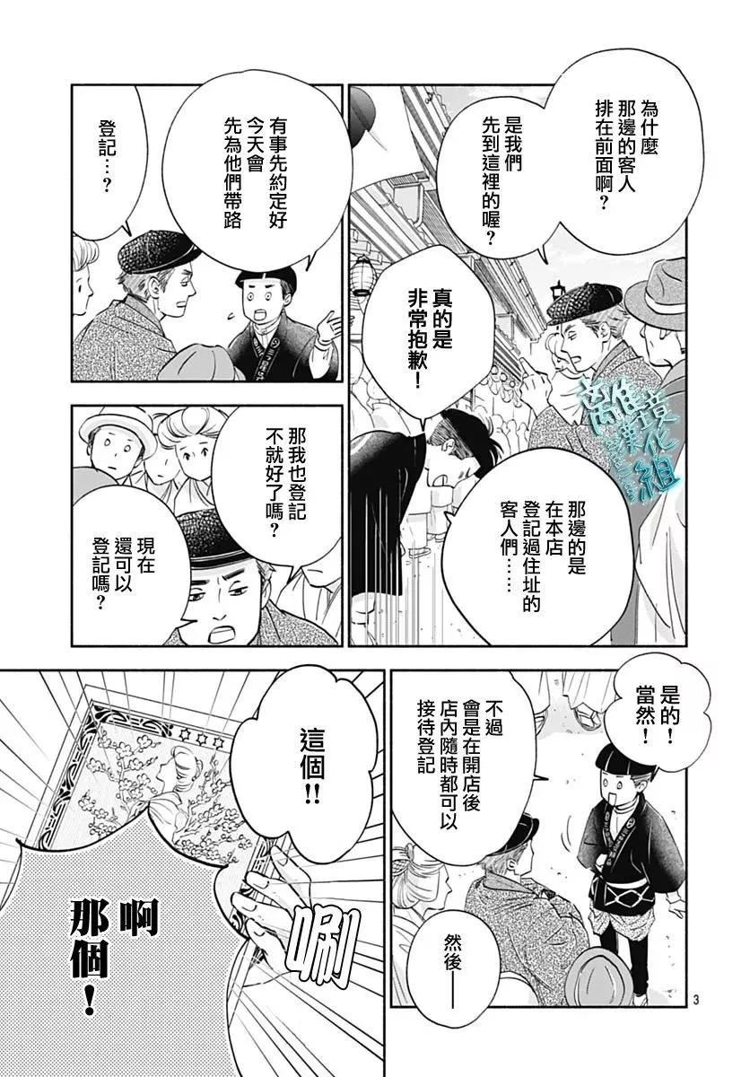 《时光流逝，向桥前行》第33话 第3页