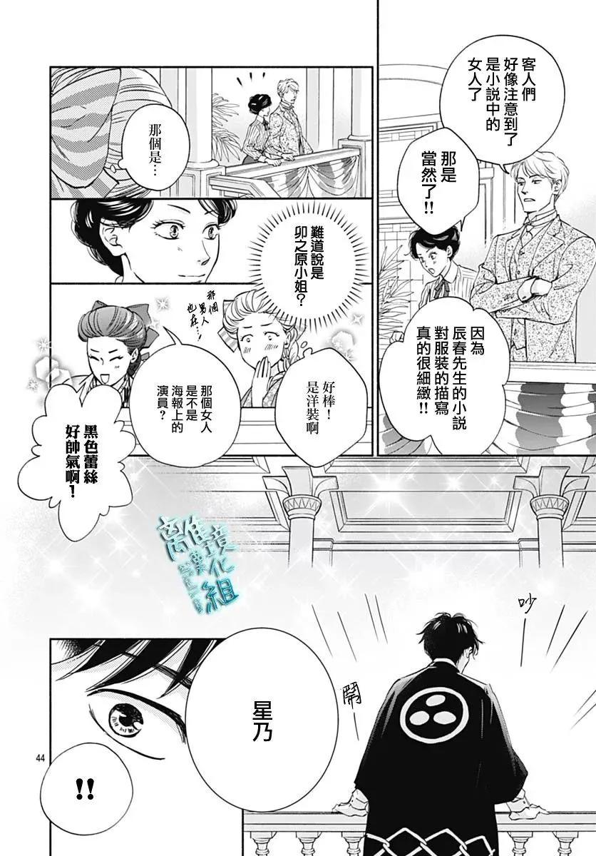 《时光流逝，向桥前行》第33话 第40页