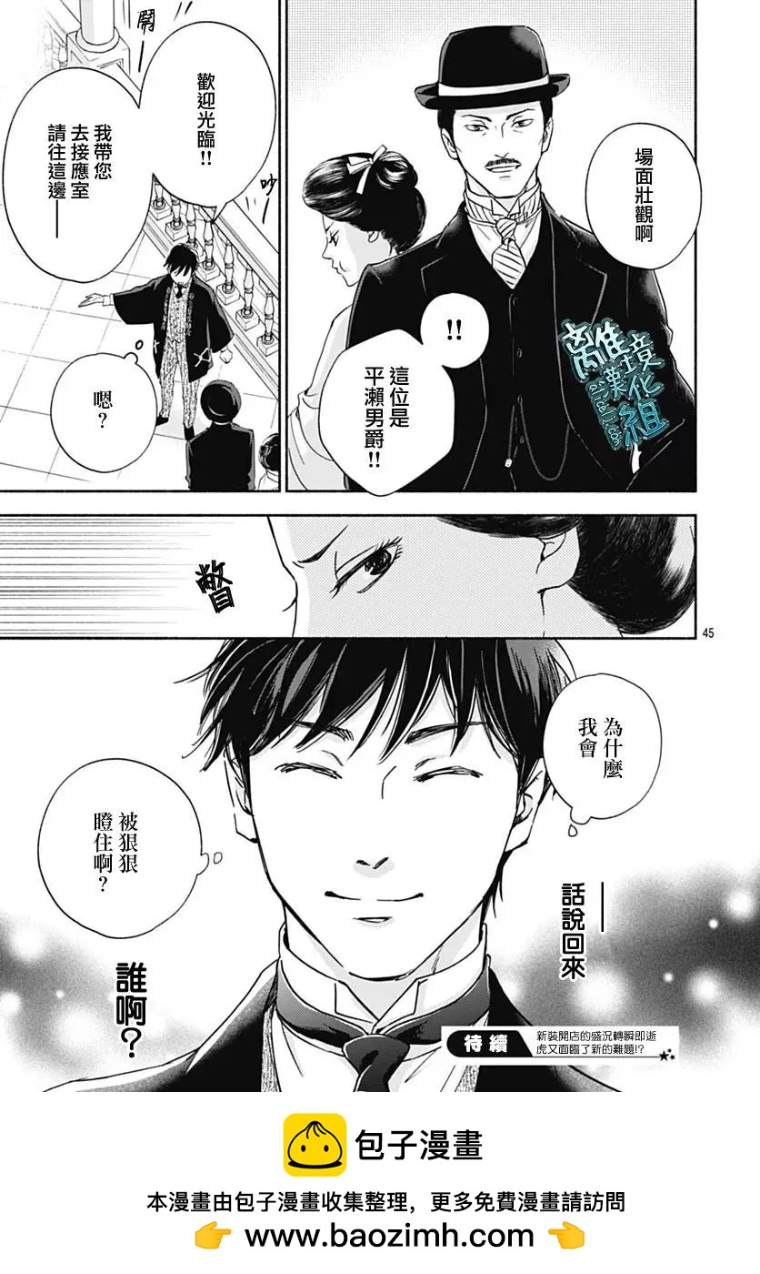 《时光流逝，向桥前行》第33话 第41页