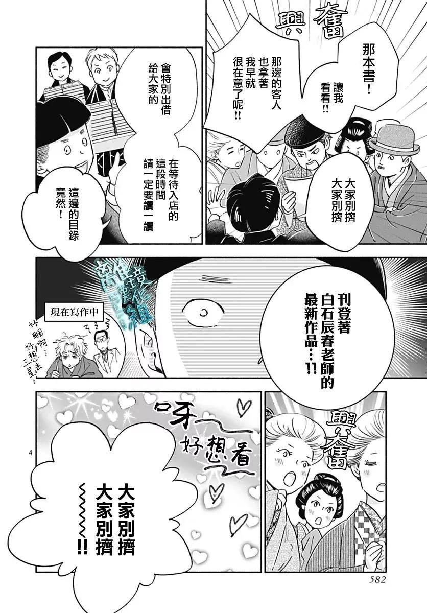 《时光流逝，向桥前行》第33话 第4页