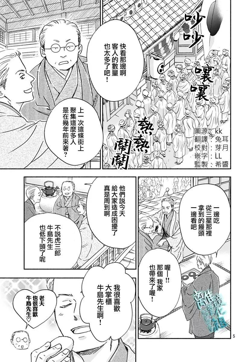 《时光流逝，向桥前行》第33话 第5页