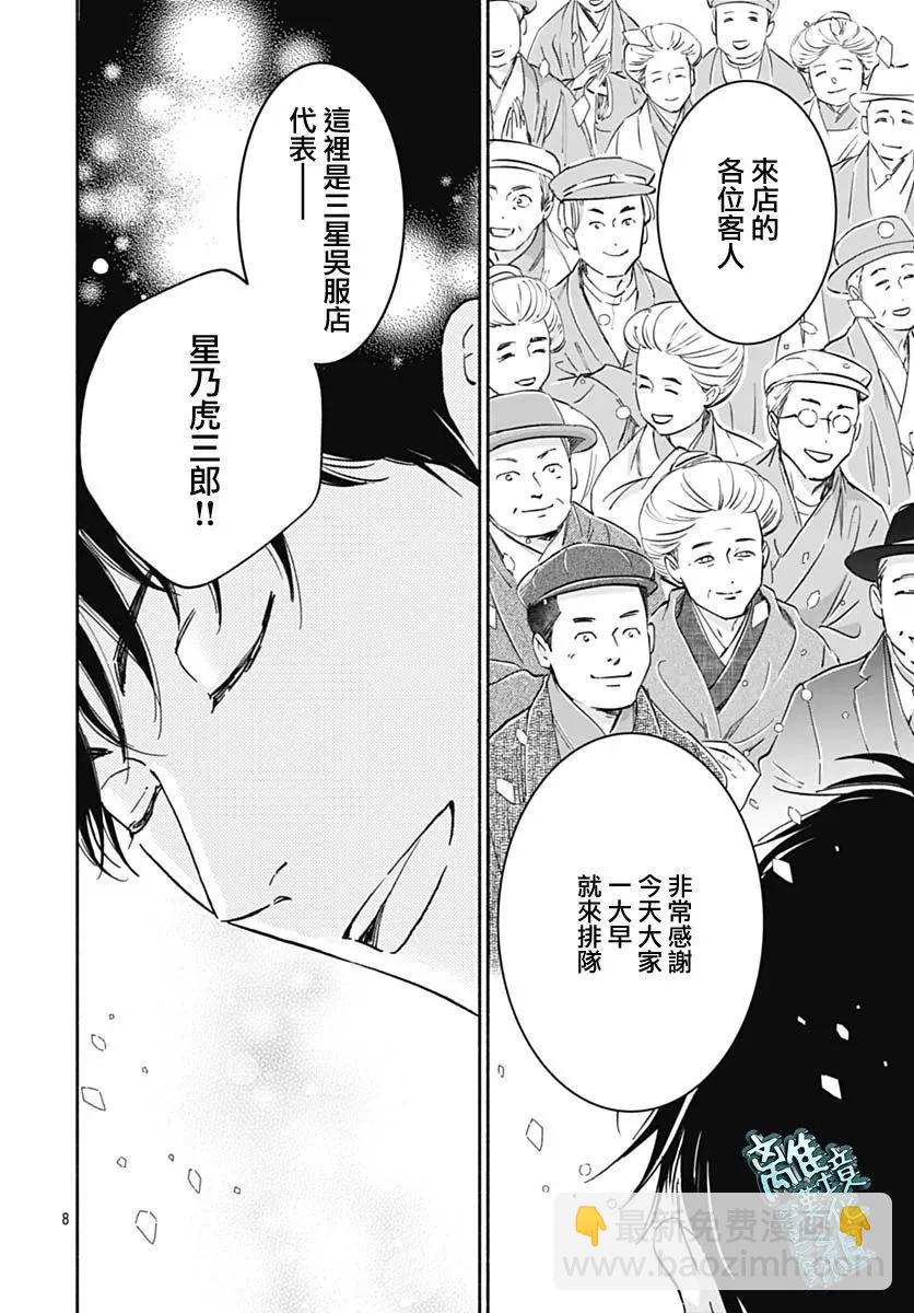 《时光流逝，向桥前行》第33话 第7页