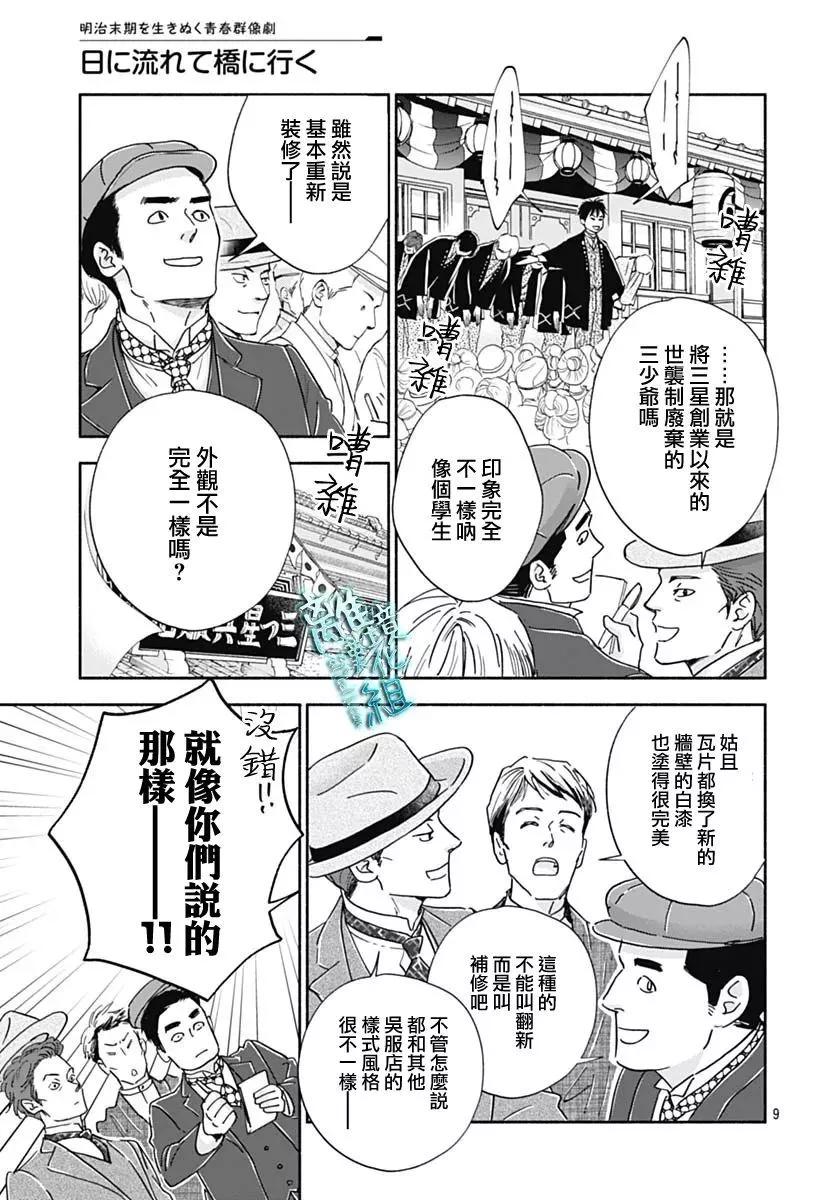 《时光流逝，向桥前行》第33话 第8页